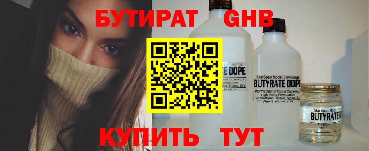 Бутират BDO 33% Искитим