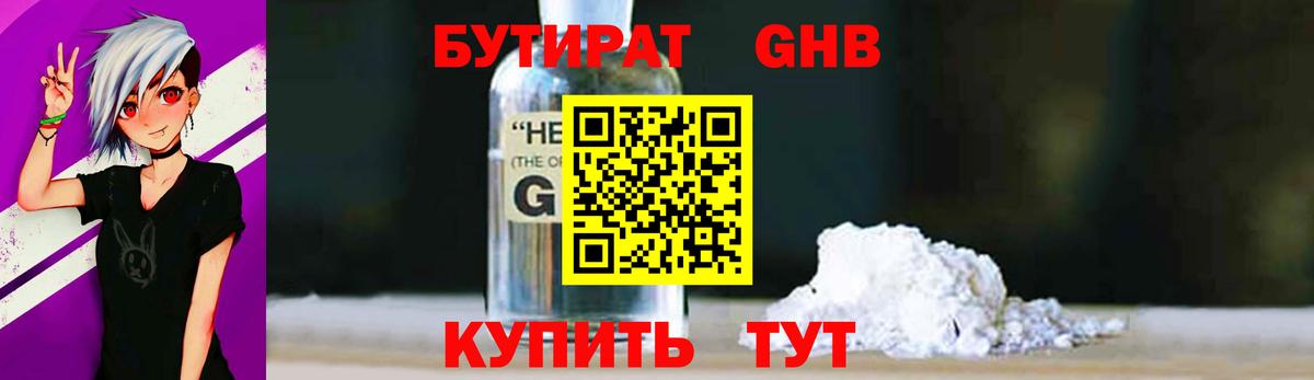 Бутират бутик  Вход с VPN  Искитим 