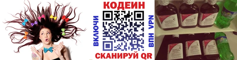 Codein напиток Lean (лин) Искитим