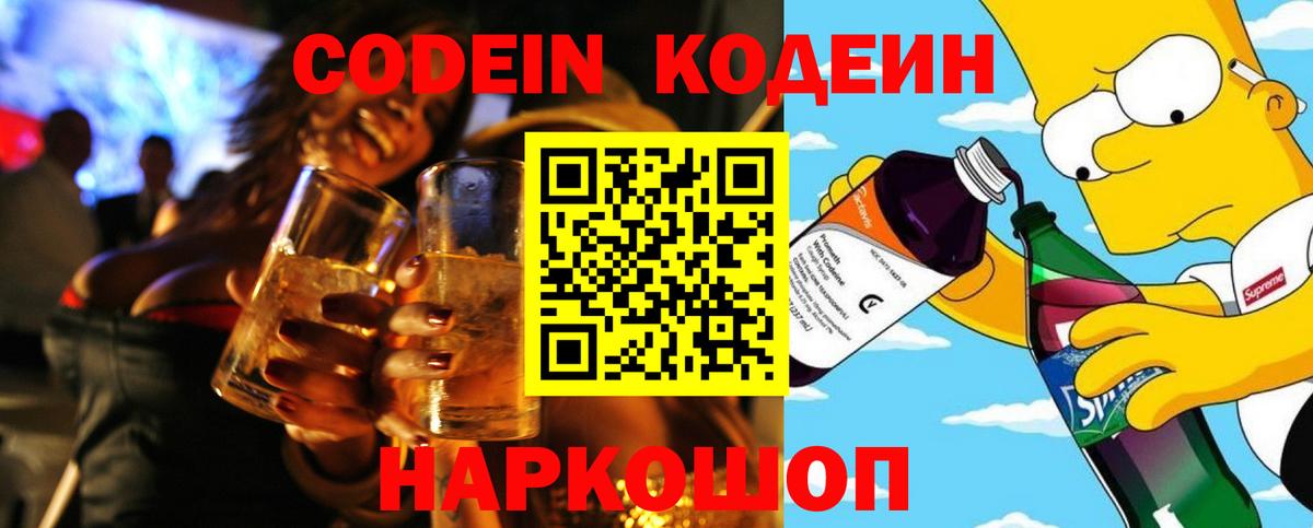 Кодеин напиток Lean (лин)  Codein напиток Lean (лин)  Вход с VPN  Искитим 