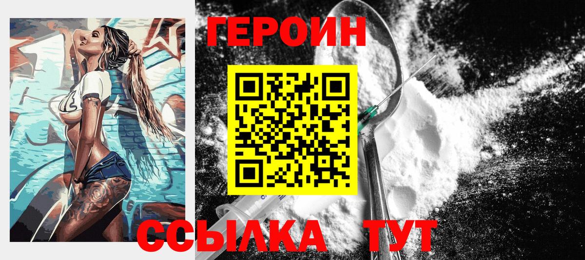 ГЕРОИН  Героин белый  Вход с VPN  Искитим 
