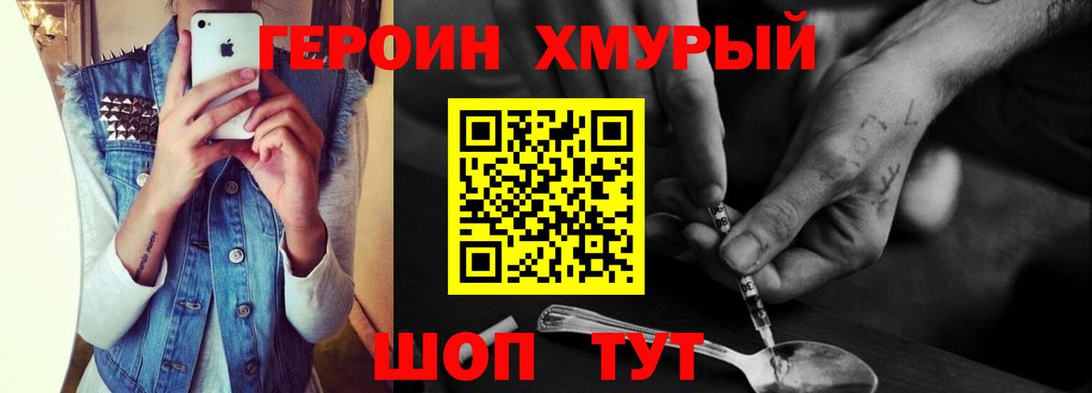 ГЕРОИН герыч Искитим
