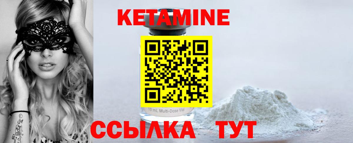 КЕТАМИН VHQ  Вход с VPN  Искитим 