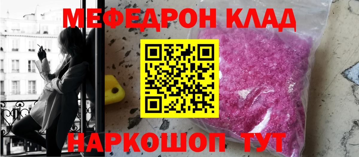 Мефедрон  Искитим