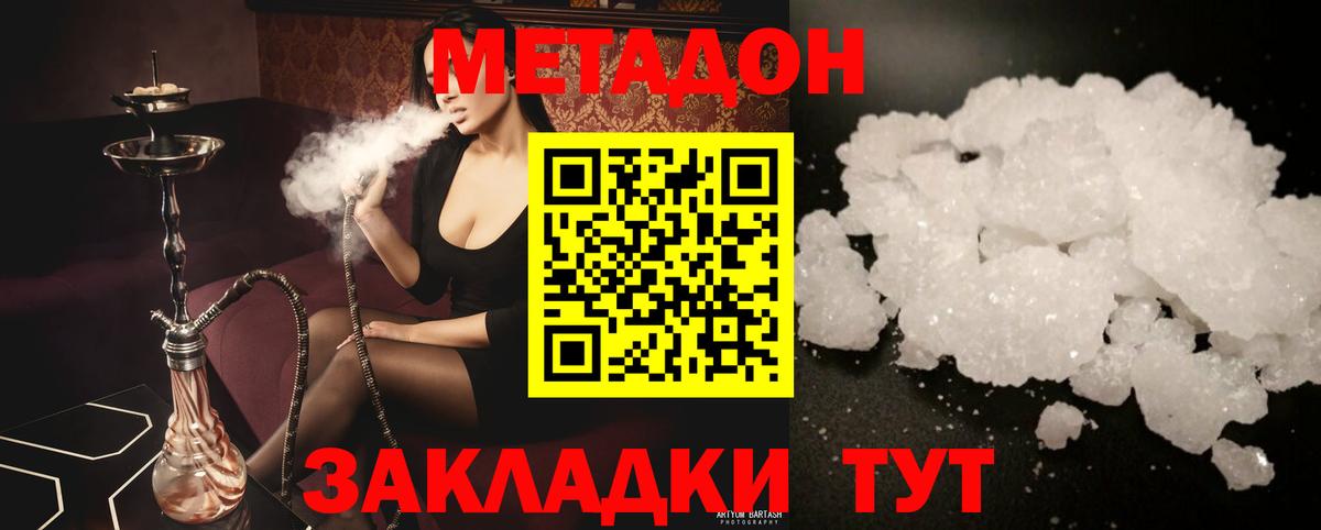 Метадон VHQ  Вход с VPN  Искитим 